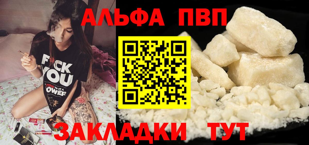 Alpha PVP VHQ  Alfa_PVP  APVP мука  Томск  купить  сайты  Вход с VPN  A-PVP Crystall 