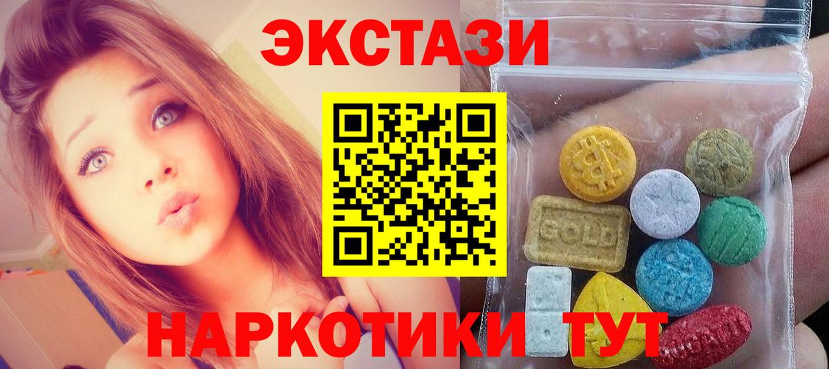 Ecstasy 250 мг Томск