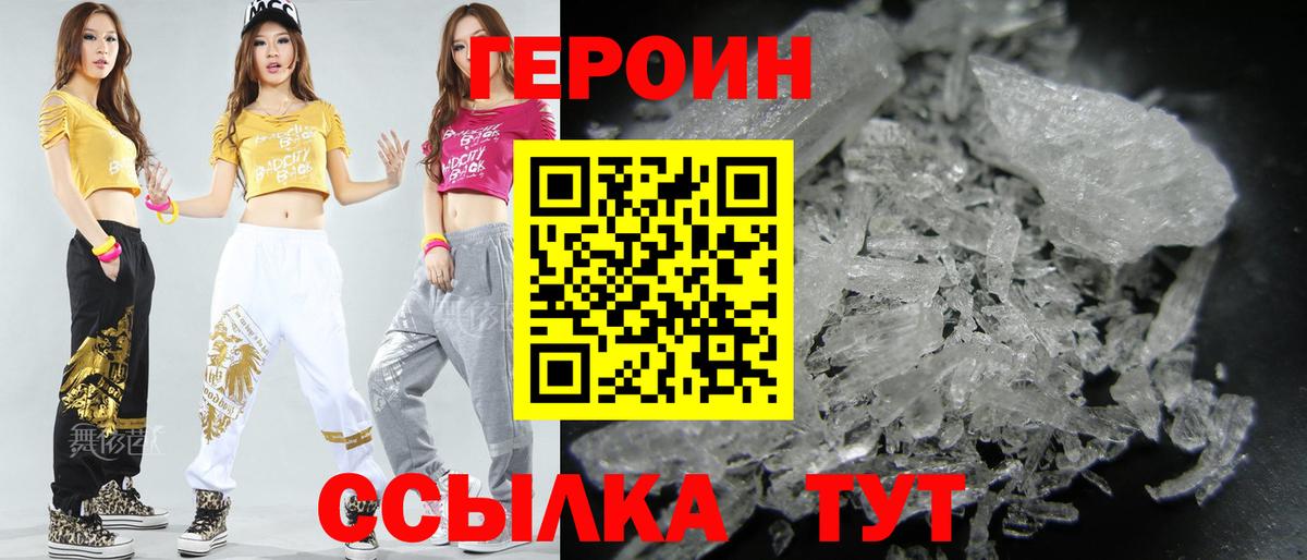 Томск  ГЕРОИН  Вход с VPN  Героин хмурый 