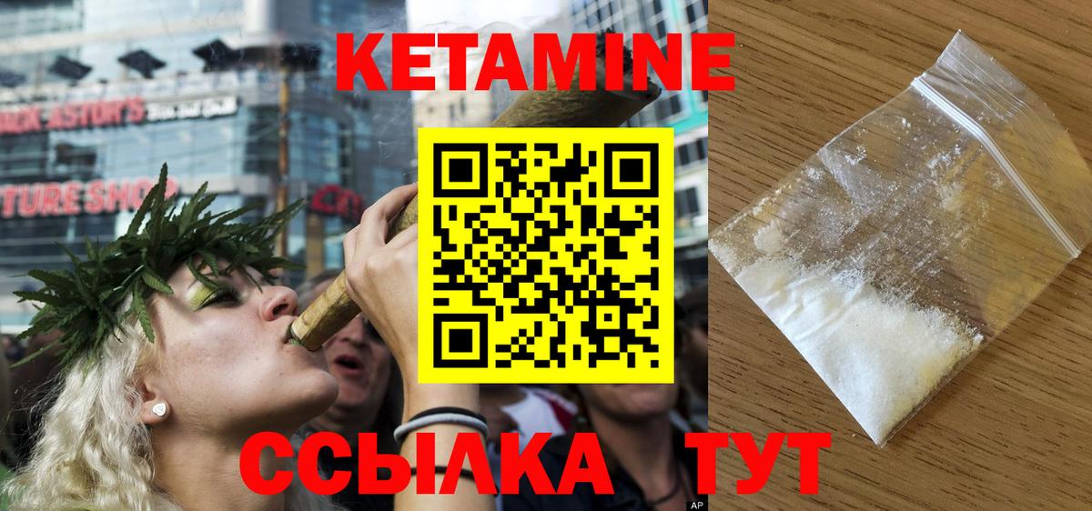 КЕТАМИН VHQ Томск