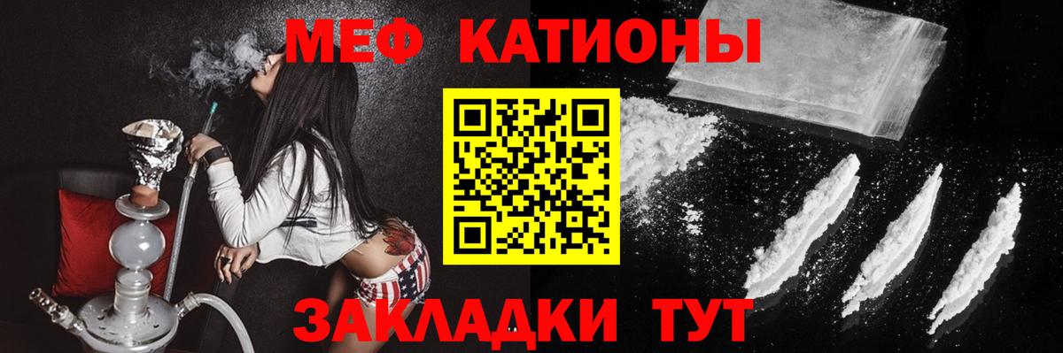 МЕФ кристаллы Томск