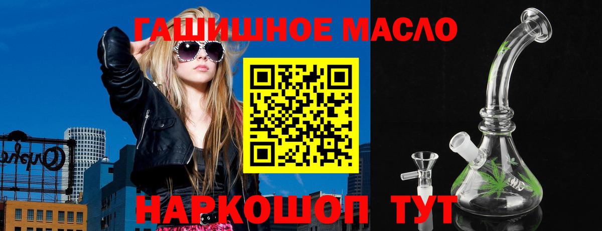 ТГК гашишное масло  Вход с VPN  Томск 